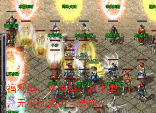福利型、攻击型、和平型,无极玩法如何选择? 福利型、攻击型、和平型,无极玩法如何选择?