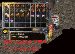 幽冥诀单职业洪荒晶石如何快速获取? 幽冥诀单职业洪荒晶石如何快速获取?