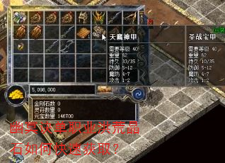 幽冥诀单职业洪荒晶石如何快速获取? 幽冥诀单职业洪荒晶石如何快速获取?