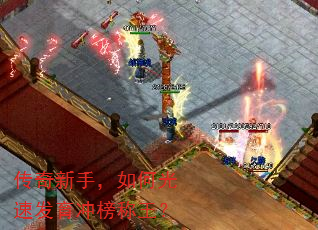 传奇新手,如何光速发育冲榜称王? 传奇新手,如何光速发育冲榜称王?