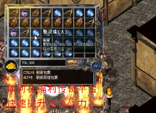 如何在福利传奇平台快速提升角色战力? 如何在福利传奇平台快速提升角色战力?
