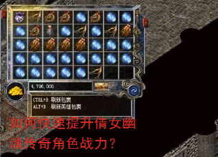 如何快速提升倩女幽魂传奇角色战力? 如何快速提升倩女幽魂传奇角色战力?