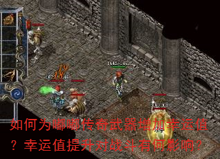 ���Ϊ�ུ���������������ֵ������ֵ������ս���к�Ӱ�죿