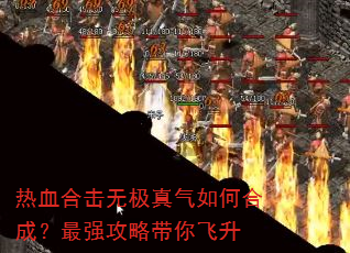 ��Ѫ�ϻ��޼�������κϳɣ���ǿ���Դ������