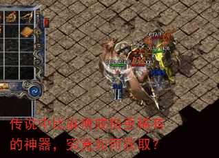 传说中比麻痹戒指更稀有的神器,究竟如何获取? 传说中比麻痹戒指更稀有的神器,究竟如何获取?