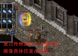 ���Ŵ�����Ϸ�б���ǵĵ������λ�������