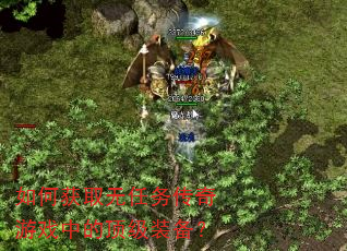 如何获取无任务传奇游戏中的顶级装备? 如何获取无任务传奇游戏中的顶级装备?