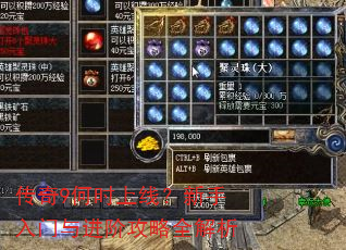 传奇9何时上线?新手入门与进阶攻略全解析 传奇9何时上线?新手入门与进阶攻略全解析