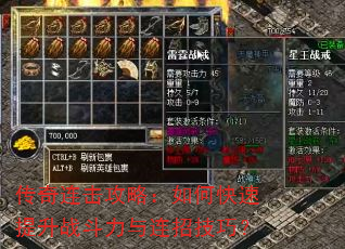 传奇连击攻略:如何快速提升战斗力与连招技巧? 传奇连击攻略:如何快速提升战斗力与连招技巧?