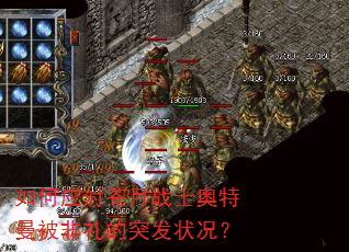 如何应对苍月战士奥特曼被非礼的突发状况? 如何应对苍月战士奥特曼被非礼的突发状况?