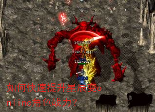 如何快速提升星辰变online角色战力? 如何快速提升星辰变online角色战力?