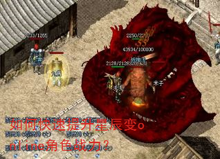 如何快速提升星辰变online角色战力? 如何快速提升星辰变online角色战力?