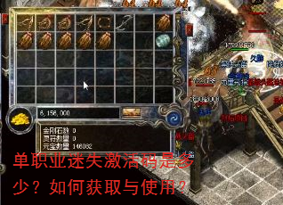 单职业迷失激活码是多少?如何获取与使用? 单职业迷失激活码是多少?如何获取与使用?