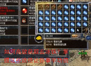 如何高效获取玄冰铁?掌握这些途径让你事半功倍 如何高效获取玄冰铁?掌握这些途径让你事半功倍