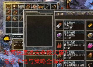 如何快速通关杀戮尖塔?最强卡组与策略全解析 如何快速通关杀戮尖塔?最强卡组与策略全解析